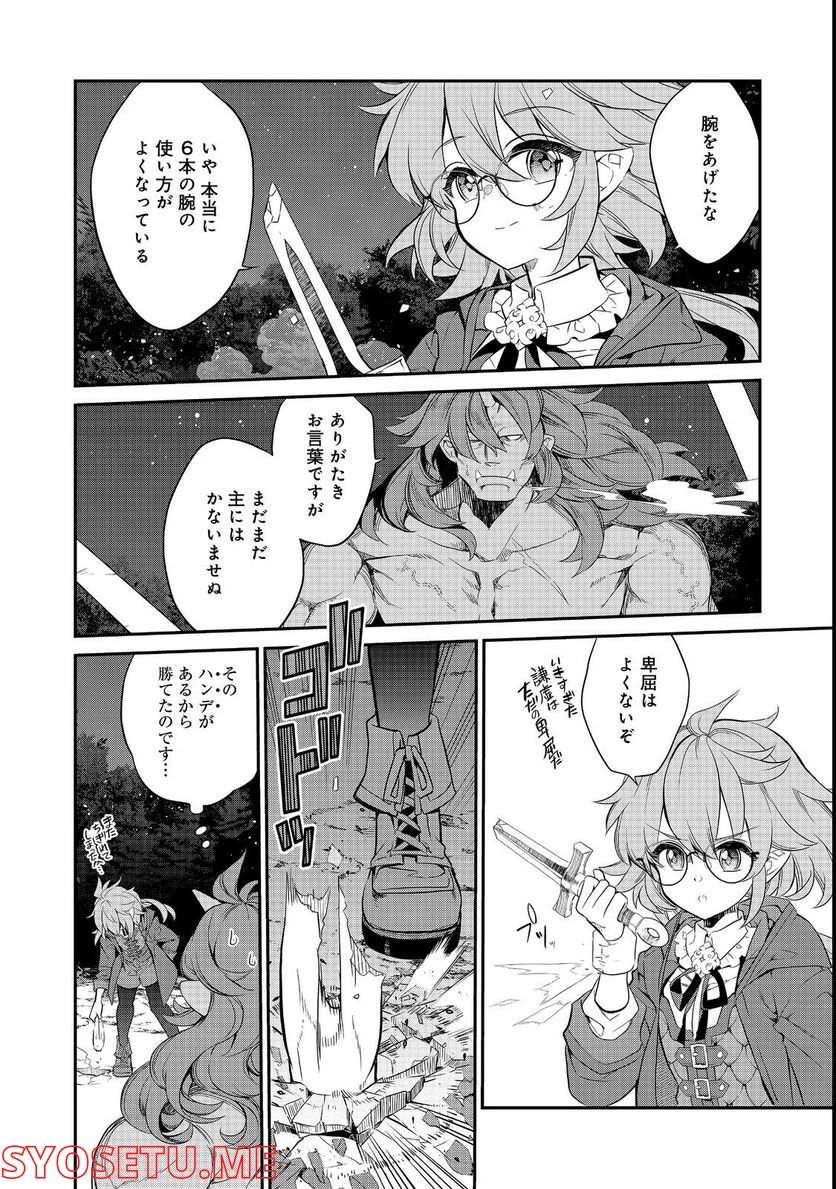 欠けた月のメルセデス～吸血鬼の貴族に転生したけど捨てられそうなのでダンジョンを制覇する～@COMIC 第8.1話 - 6