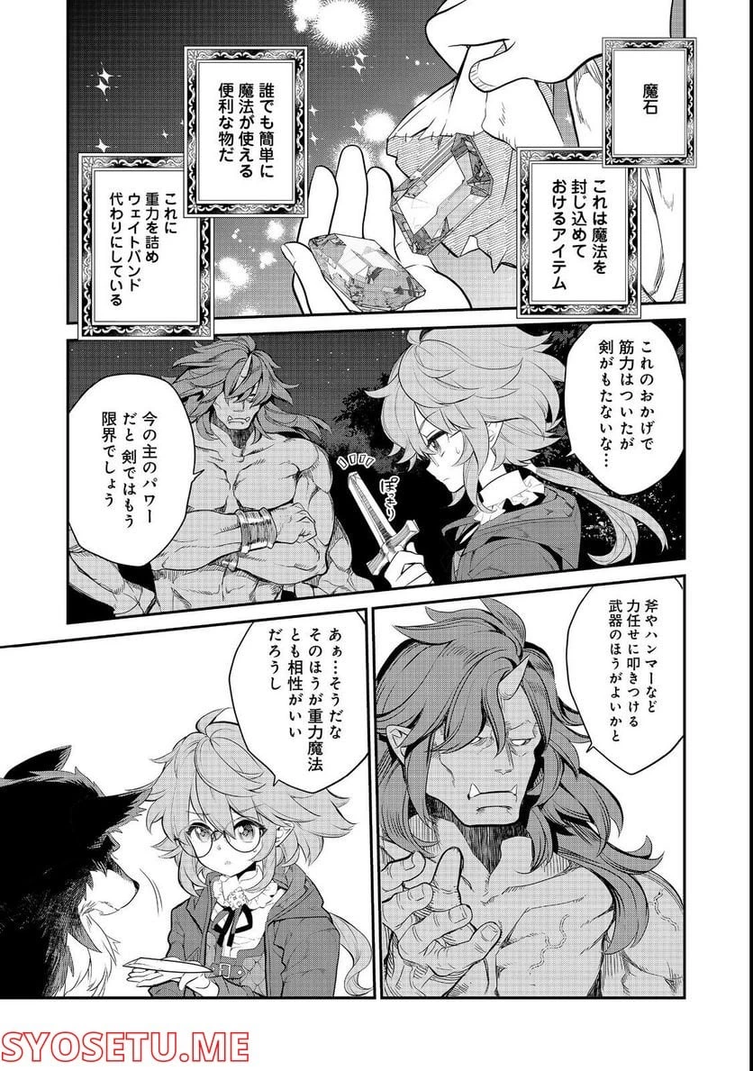 欠けた月のメルセデス～吸血鬼の貴族に転生したけど捨てられそうなのでダンジョンを制覇する～@COMIC 第8.1話 - 7