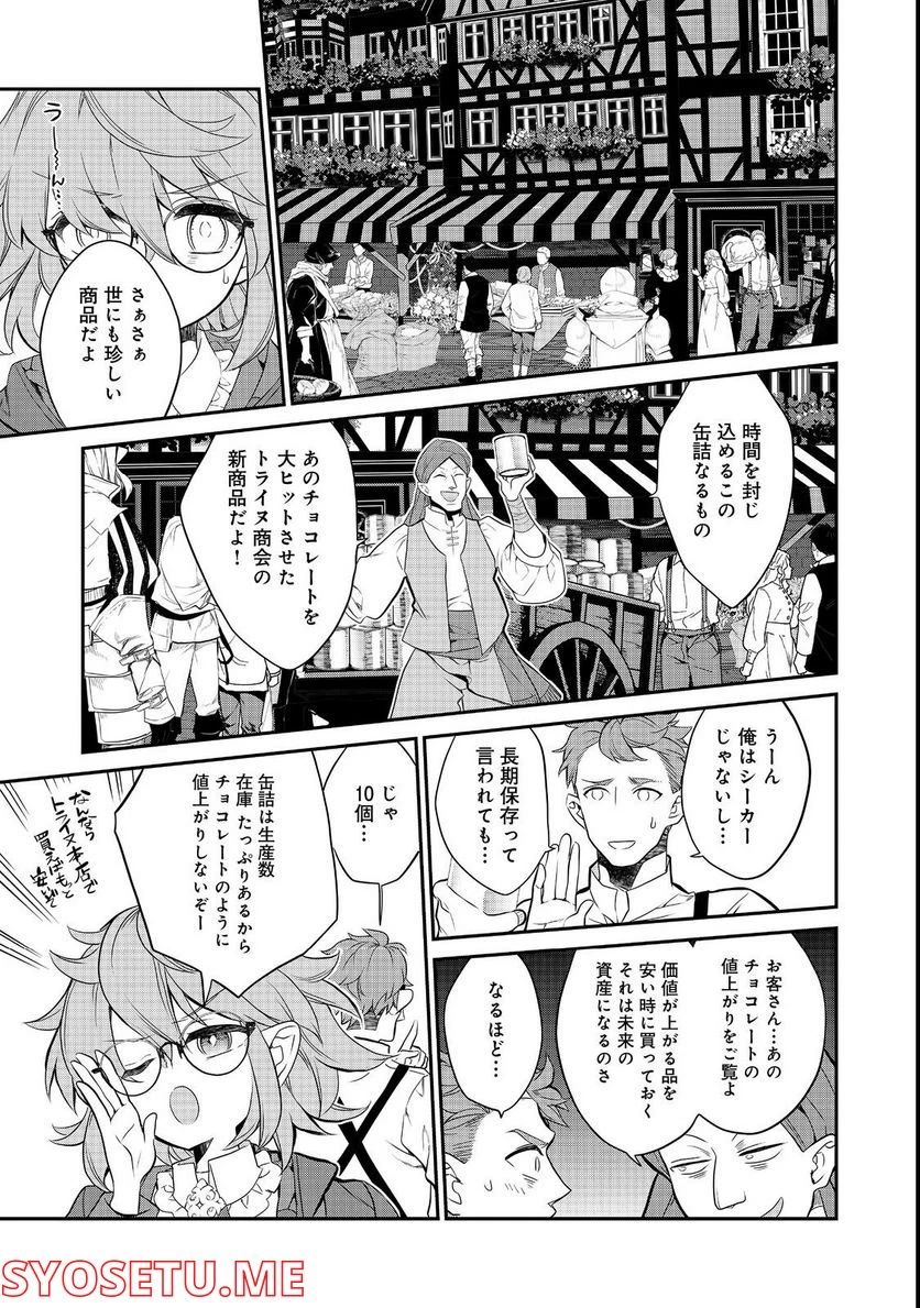 欠けた月のメルセデス～吸血鬼の貴族に転生したけど捨てられそうなのでダンジョンを制覇する～@COMIC 第8.1話 - 9