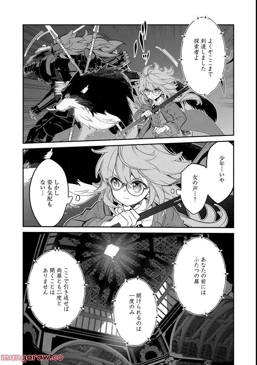 欠けた月のメルセデス～吸血鬼の貴族に転生したけど捨てられそうなのでダンジョンを制覇する～@COMIC 第8.4話 - 5