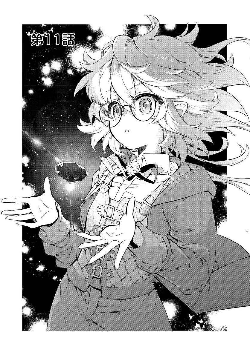 欠けた月のメルセデス～吸血鬼の貴族に転生したけど捨てられそうなのでダンジョンを制覇する～@COMIC 第11.1話 - 1