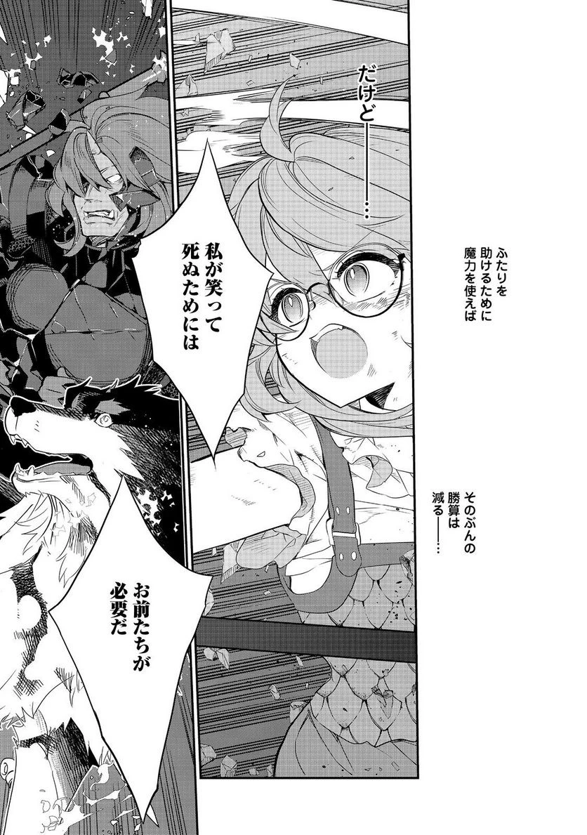 欠けた月のメルセデス～吸血鬼の貴族に転生したけど捨てられそうなのでダンジョンを制覇する～@COMIC 第10.3話 - 5