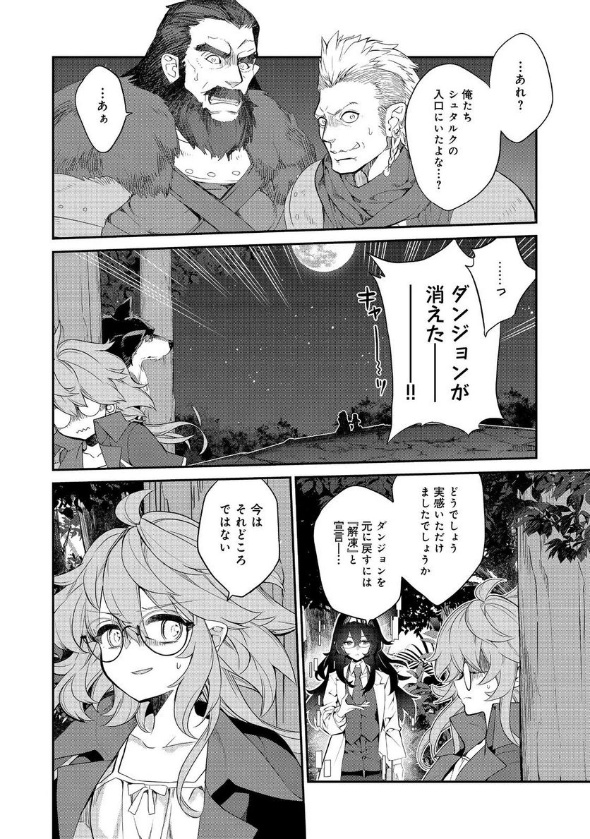 欠けた月のメルセデス～吸血鬼の貴族に転生したけど捨てられそうなのでダンジョンを制覇する～@COMIC 第11.3話 - 2