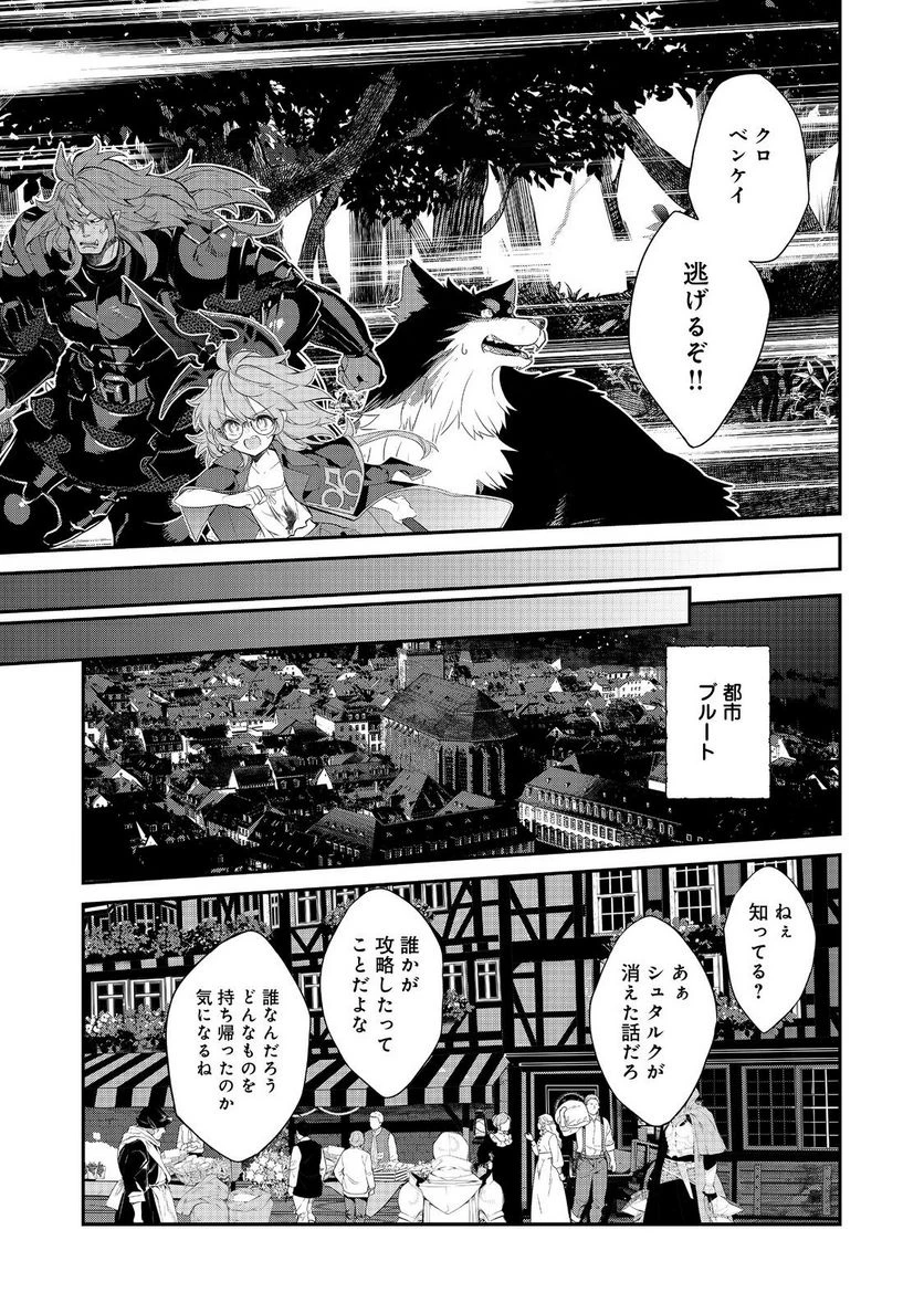 欠けた月のメルセデス～吸血鬼の貴族に転生したけど捨てられそうなのでダンジョンを制覇する～@COMIC 第11.3話 - 3