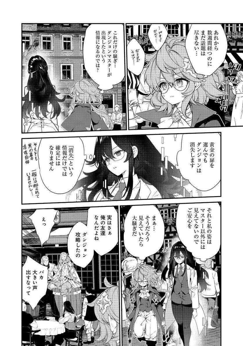 欠けた月のメルセデス～吸血鬼の貴族に転生したけど捨てられそうなのでダンジョンを制覇する～@COMIC 第11.3話 - 4