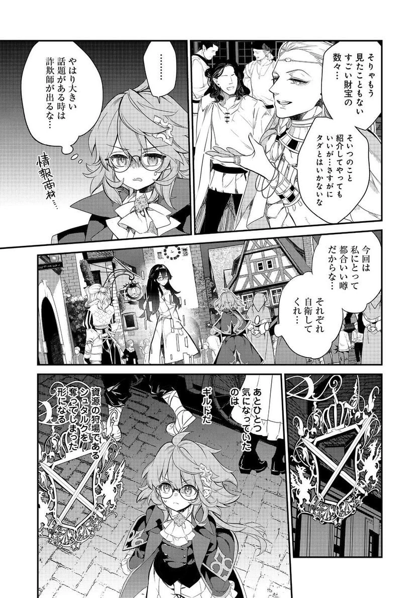 欠けた月のメルセデス～吸血鬼の貴族に転生したけど捨てられそうなのでダンジョンを制覇する～@COMIC 第11.3話 - 5