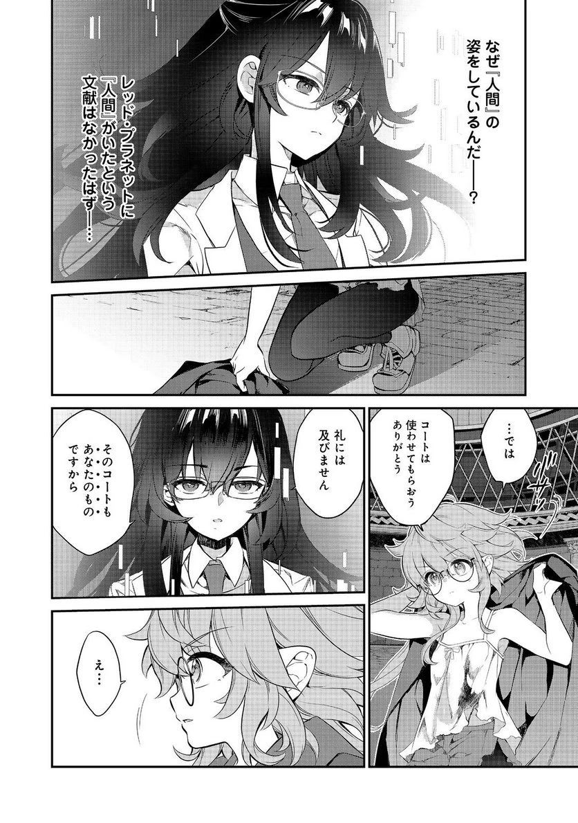 欠けた月のメルセデス～吸血鬼の貴族に転生したけど捨てられそうなのでダンジョンを制覇する～@COMIC 第11.1話 - 10