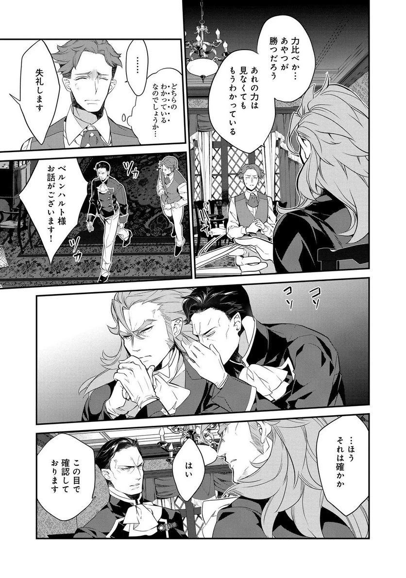 欠けた月のメルセデス～吸血鬼の貴族に転生したけど捨てられそうなのでダンジョンを制覇する～@COMIC 第12.2話 - 1