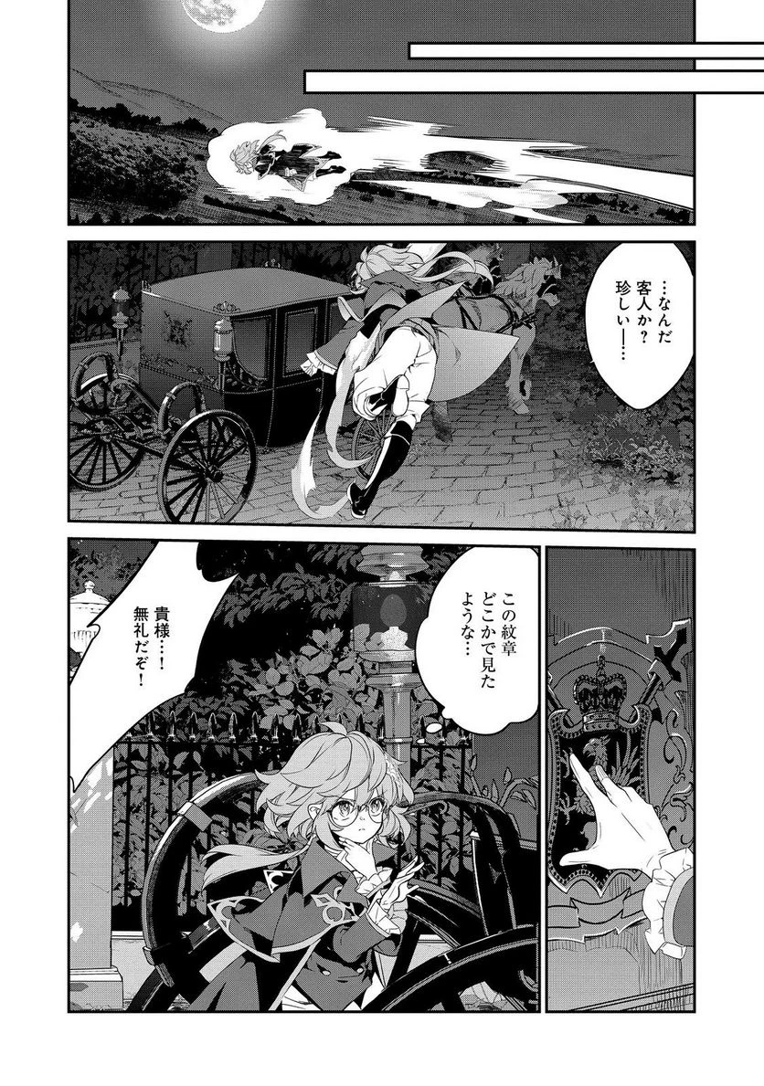 欠けた月のメルセデス～吸血鬼の貴族に転生したけど捨てられそうなのでダンジョンを制覇する～@COMIC 第12.1話 - 2