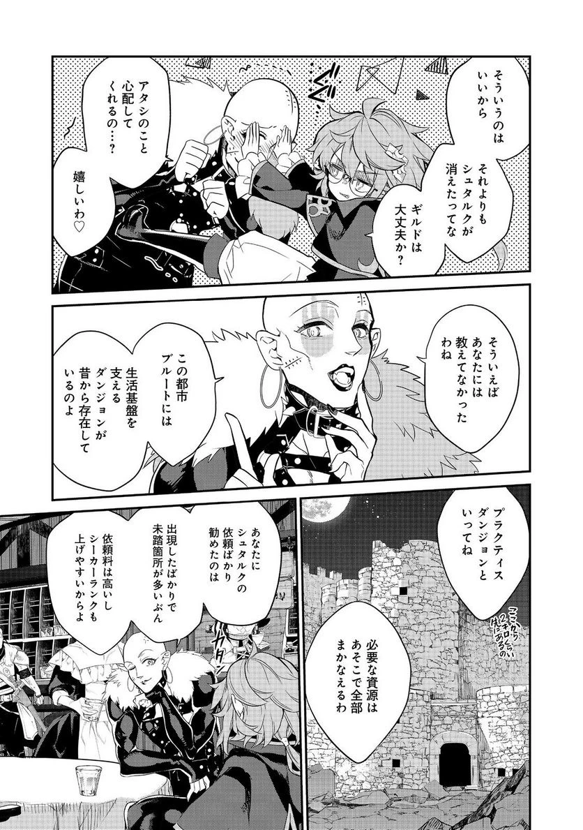欠けた月のメルセデス～吸血鬼の貴族に転生したけど捨てられそうなのでダンジョンを制覇する～@COMIC 第11.3話 - 7