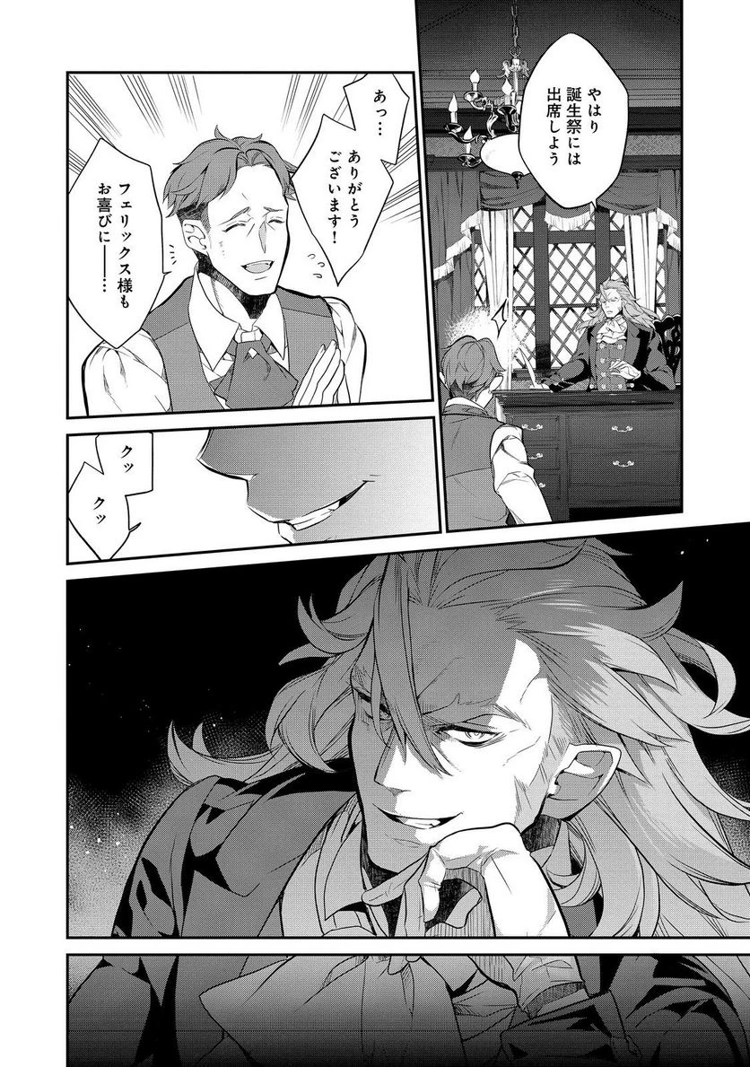 欠けた月のメルセデス～吸血鬼の貴族に転生したけど捨てられそうなのでダンジョンを制覇する～@COMIC 第12.2話 - 2