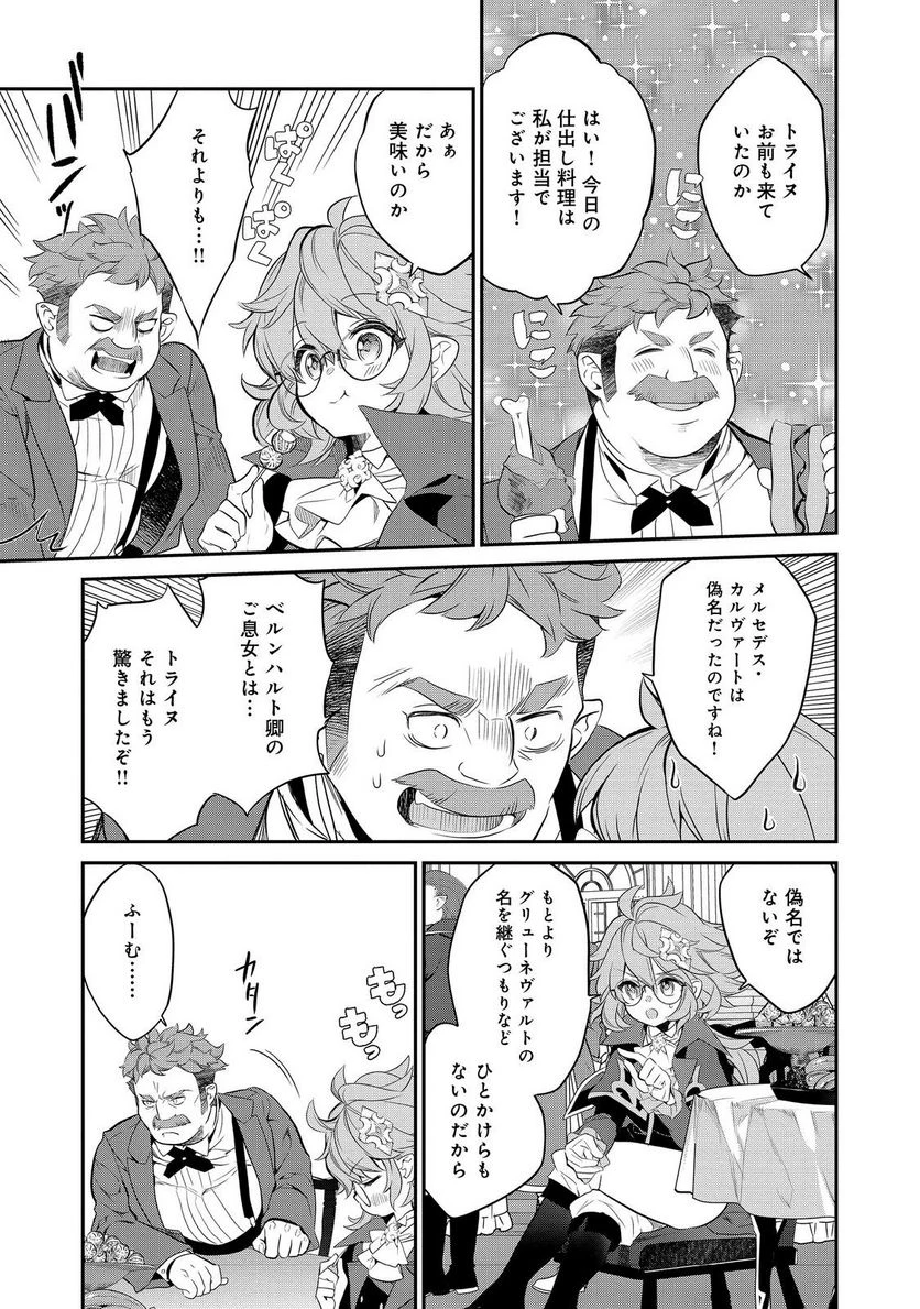 欠けた月のメルセデス～吸血鬼の貴族に転生したけど捨てられそうなのでダンジョンを制覇する～@COMIC 第12.3話 - 1