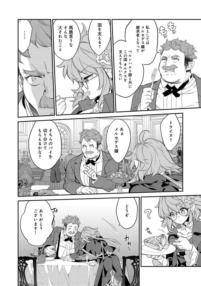 欠けた月のメルセデス～吸血鬼の貴族に転生したけど捨てられそうなのでダンジョンを制覇する～@COMIC 第12.3話 - 2