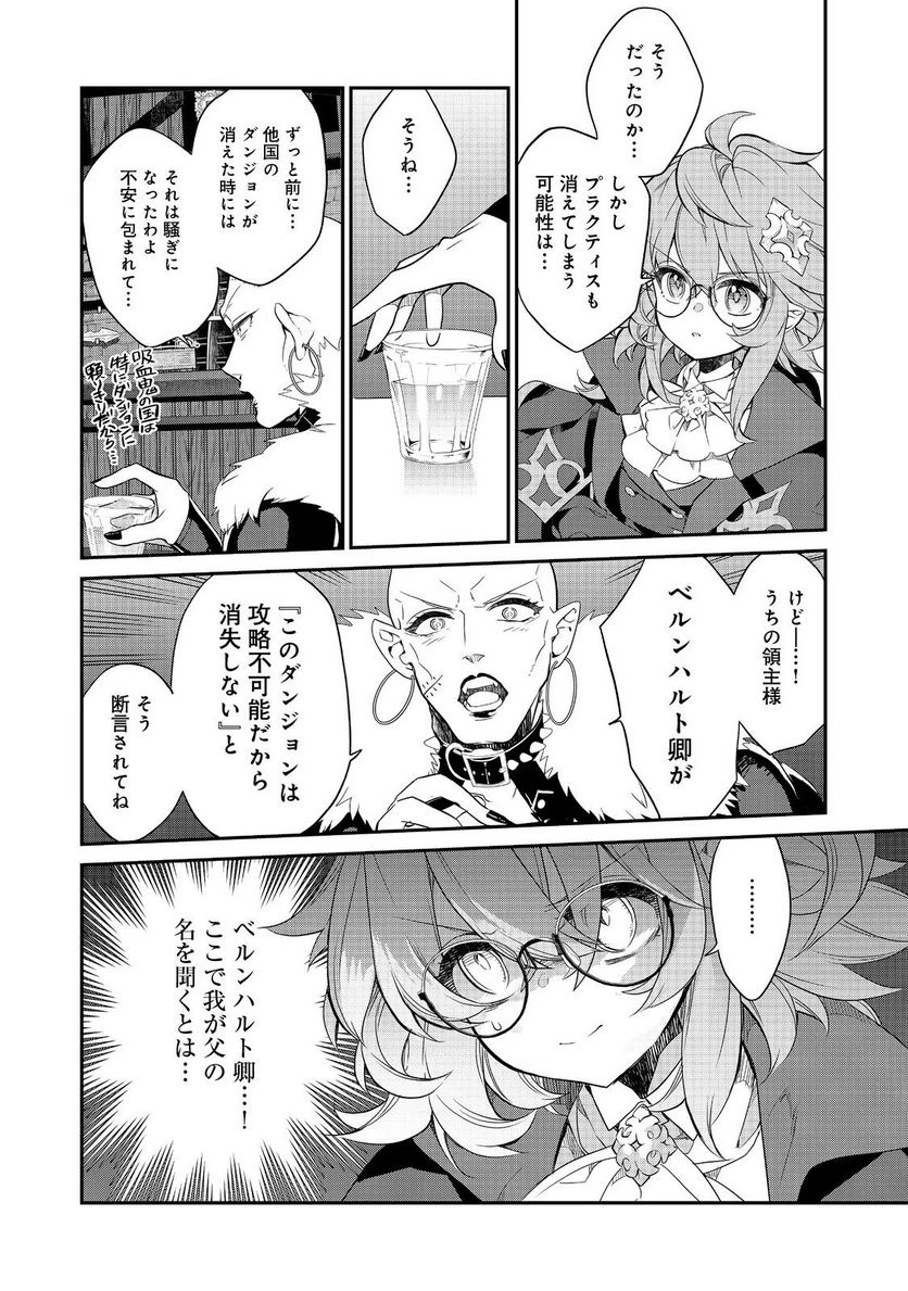 欠けた月のメルセデス～吸血鬼の貴族に転生したけど捨てられそうなのでダンジョンを制覇する～@COMIC 第11.3話 - 8