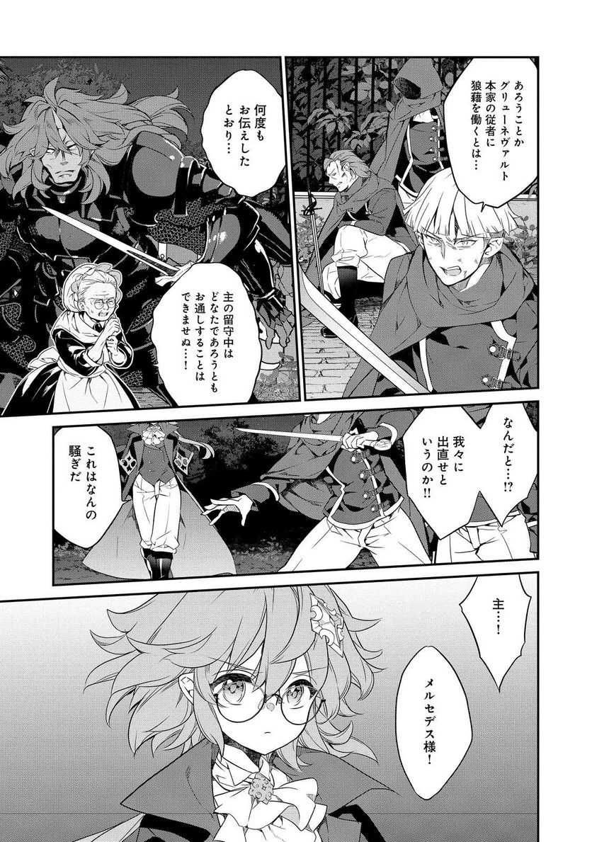 欠けた月のメルセデス～吸血鬼の貴族に転生したけど捨てられそうなのでダンジョンを制覇する～@COMIC 第12.1話 - 3
