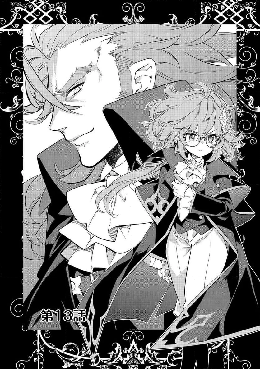 欠けた月のメルセデス～吸血鬼の貴族に転生したけど捨てられそうなのでダンジョンを制覇する～@COMIC 第13.1話 - 1