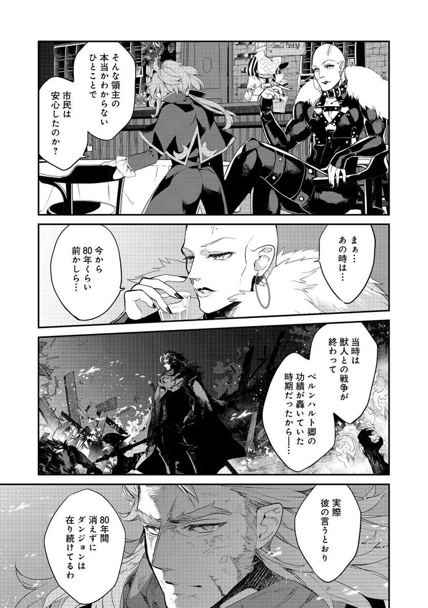 欠けた月のメルセデス～吸血鬼の貴族に転生したけど捨てられそうなのでダンジョンを制覇する～@COMIC 第11.3話 - 9