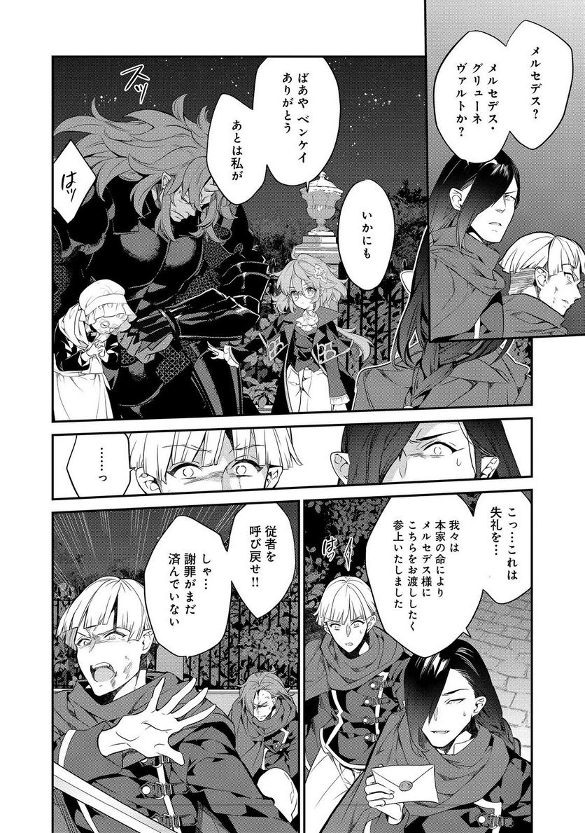 欠けた月のメルセデス～吸血鬼の貴族に転生したけど捨てられそうなのでダンジョンを制覇する～@COMIC 第12.1話 - 4