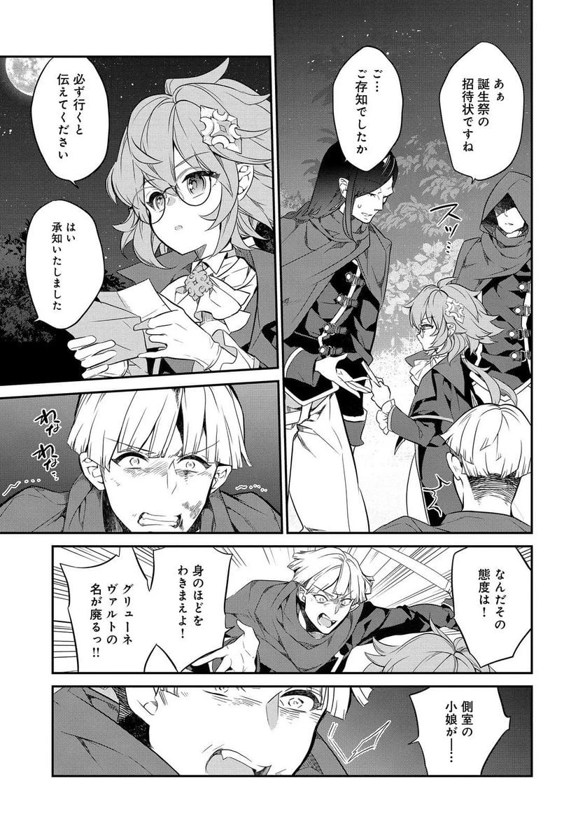 欠けた月のメルセデス～吸血鬼の貴族に転生したけど捨てられそうなのでダンジョンを制覇する～@COMIC 第12.1話 - 5