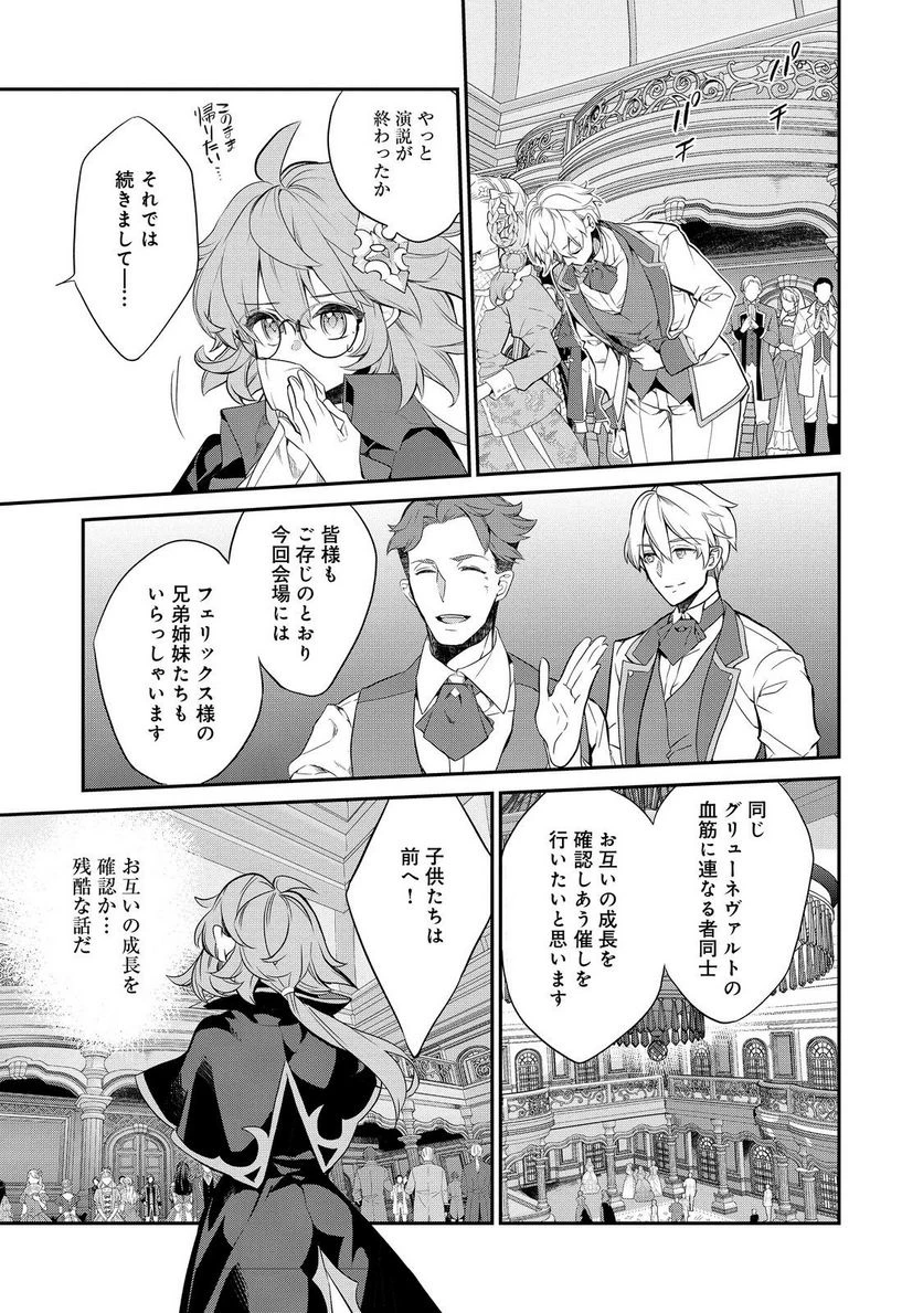 欠けた月のメルセデス～吸血鬼の貴族に転生したけど捨てられそうなのでダンジョンを制覇する～@COMIC 第12.3話 - 5