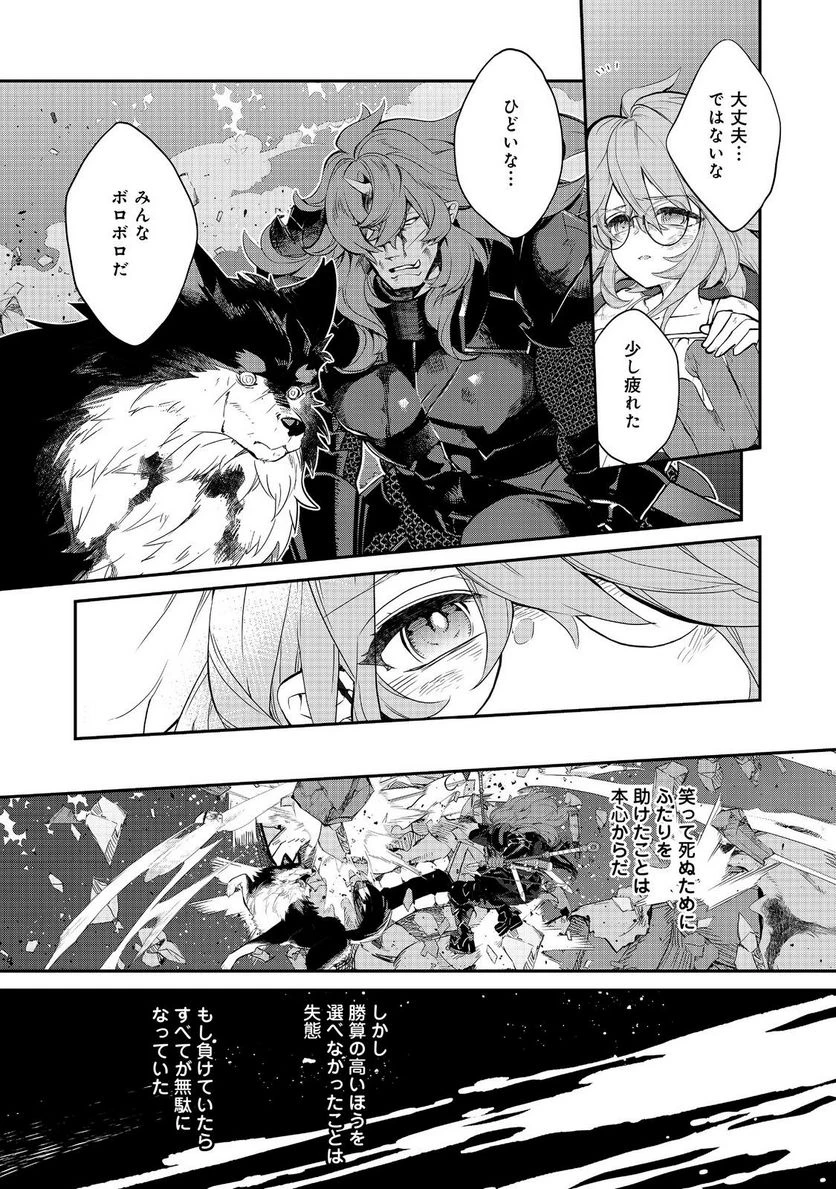 欠けた月のメルセデス～吸血鬼の貴族に転生したけど捨てられそうなのでダンジョンを制覇する～@COMIC 第10.3話 - 15