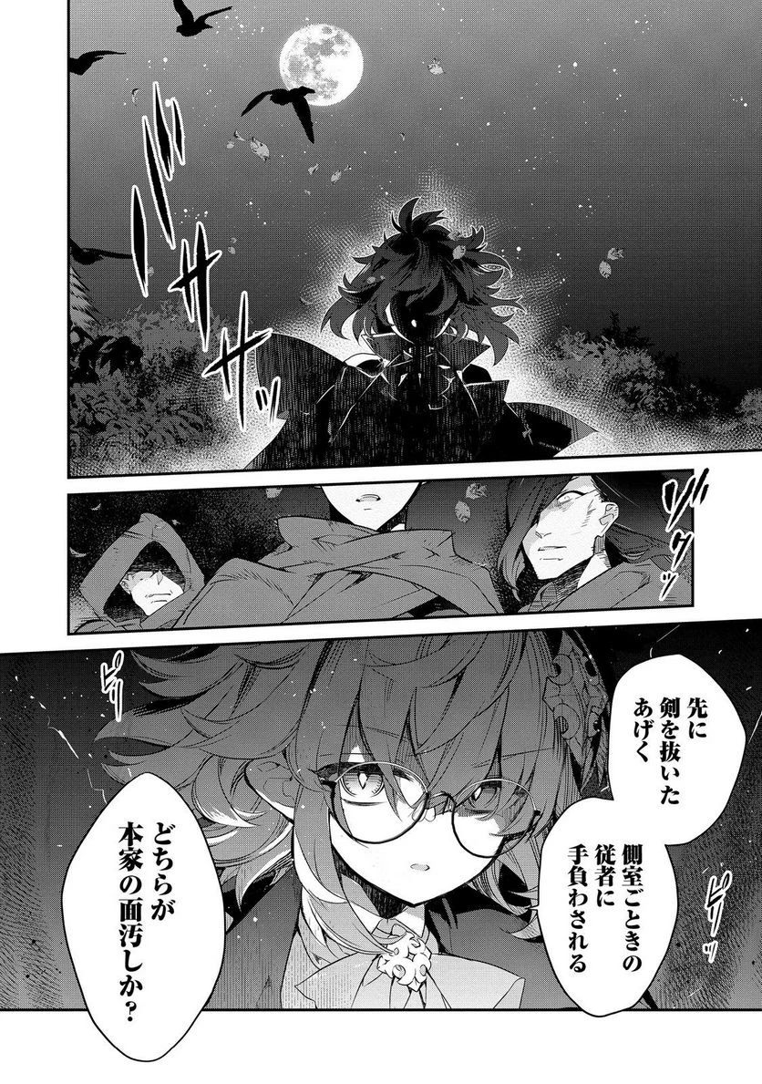 欠けた月のメルセデス～吸血鬼の貴族に転生したけど捨てられそうなのでダンジョンを制覇する～@COMIC 第12.1話 - 6