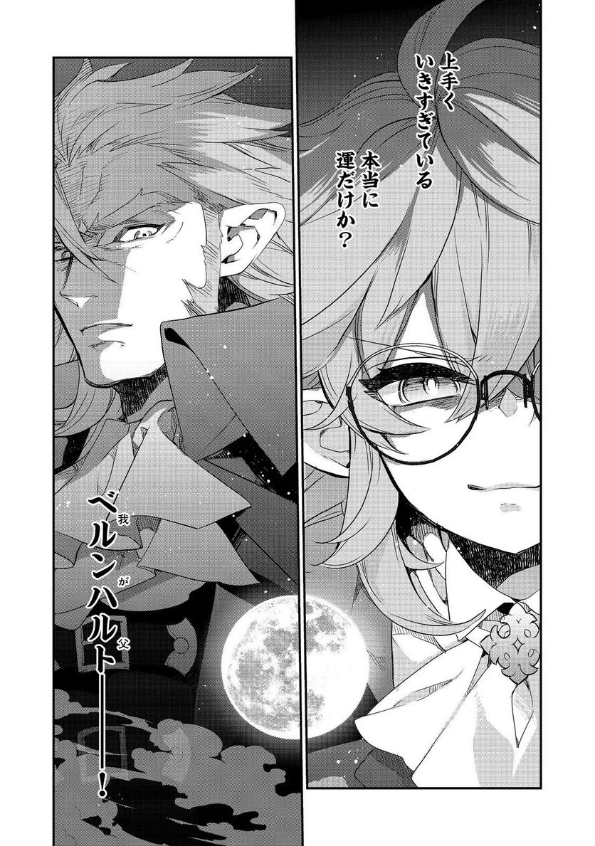 欠けた月のメルセデス～吸血鬼の貴族に転生したけど捨てられそうなのでダンジョンを制覇する～@COMIC 第11.3話 - 12