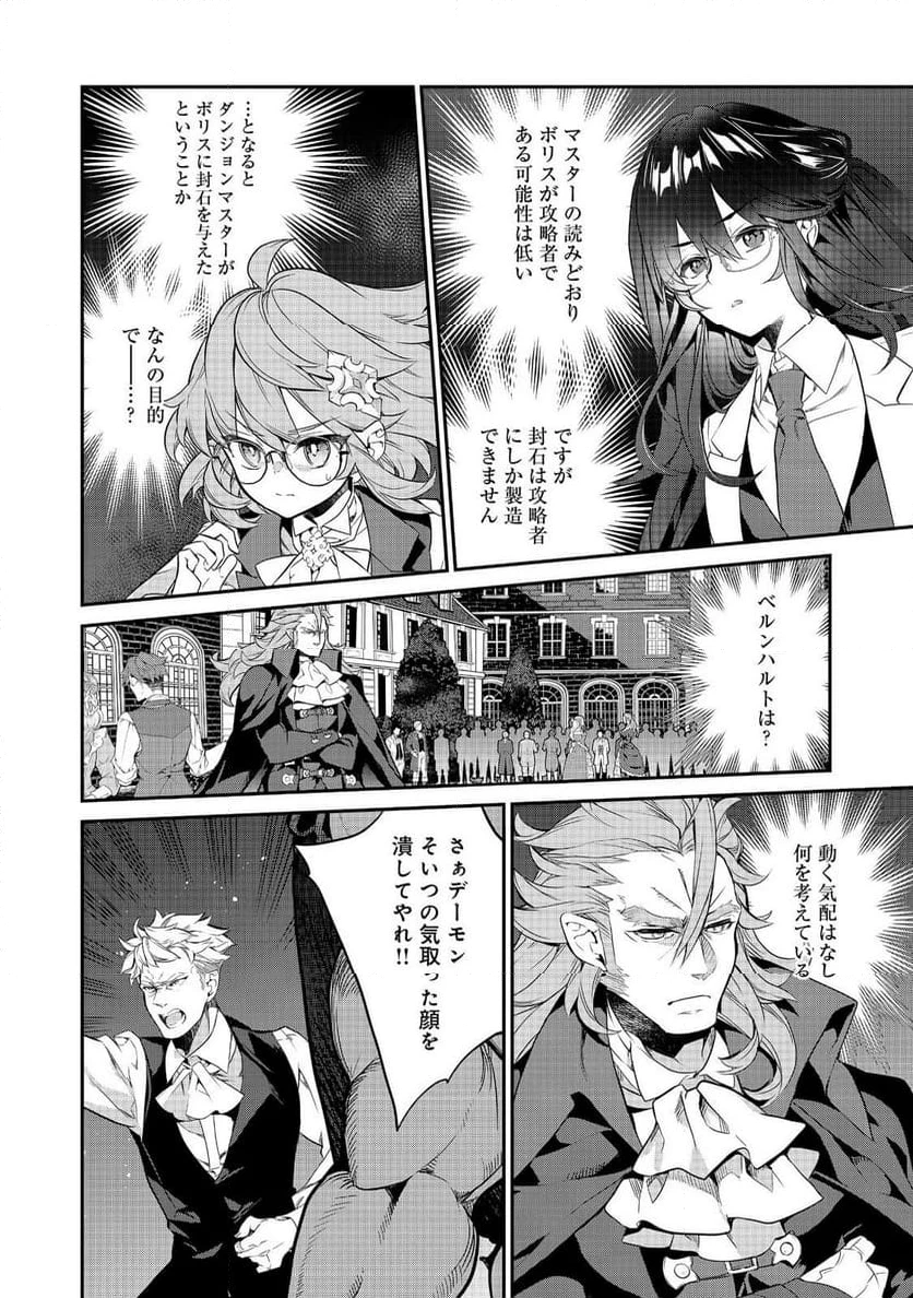 欠けた月のメルセデス～吸血鬼の貴族に転生したけど捨てられそうなのでダンジョンを制覇する～@COMIC 第13.1話 - 4