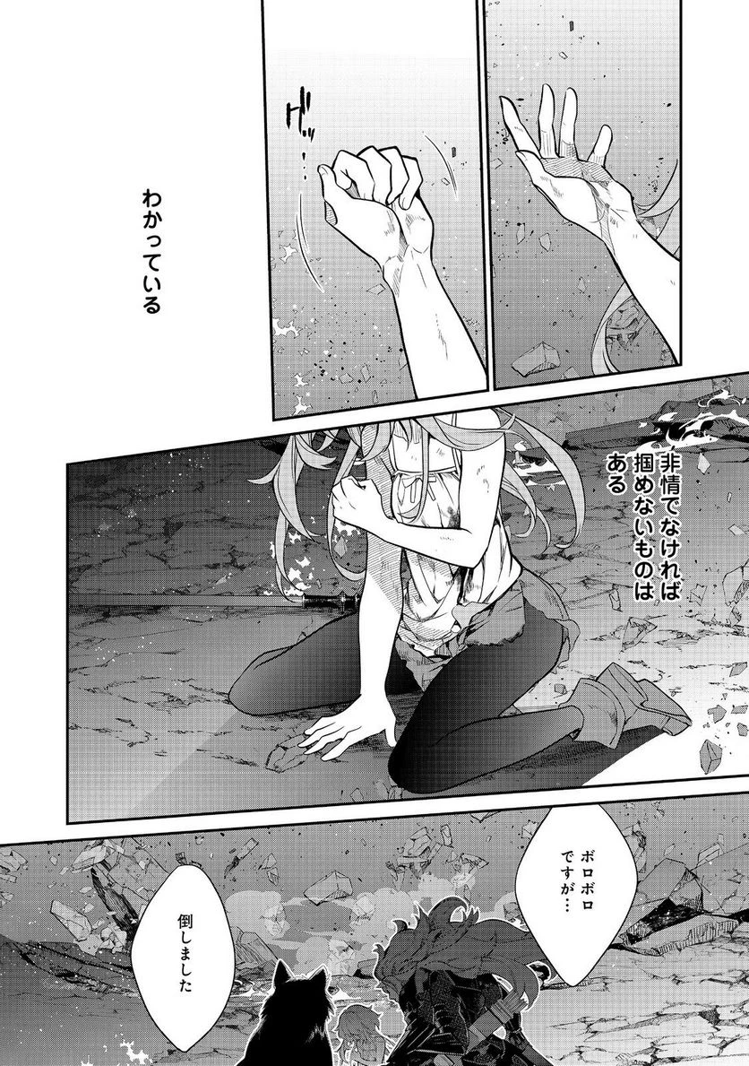 欠けた月のメルセデス～吸血鬼の貴族に転生したけど捨てられそうなのでダンジョンを制覇する～@COMIC 第10.3話 - 16