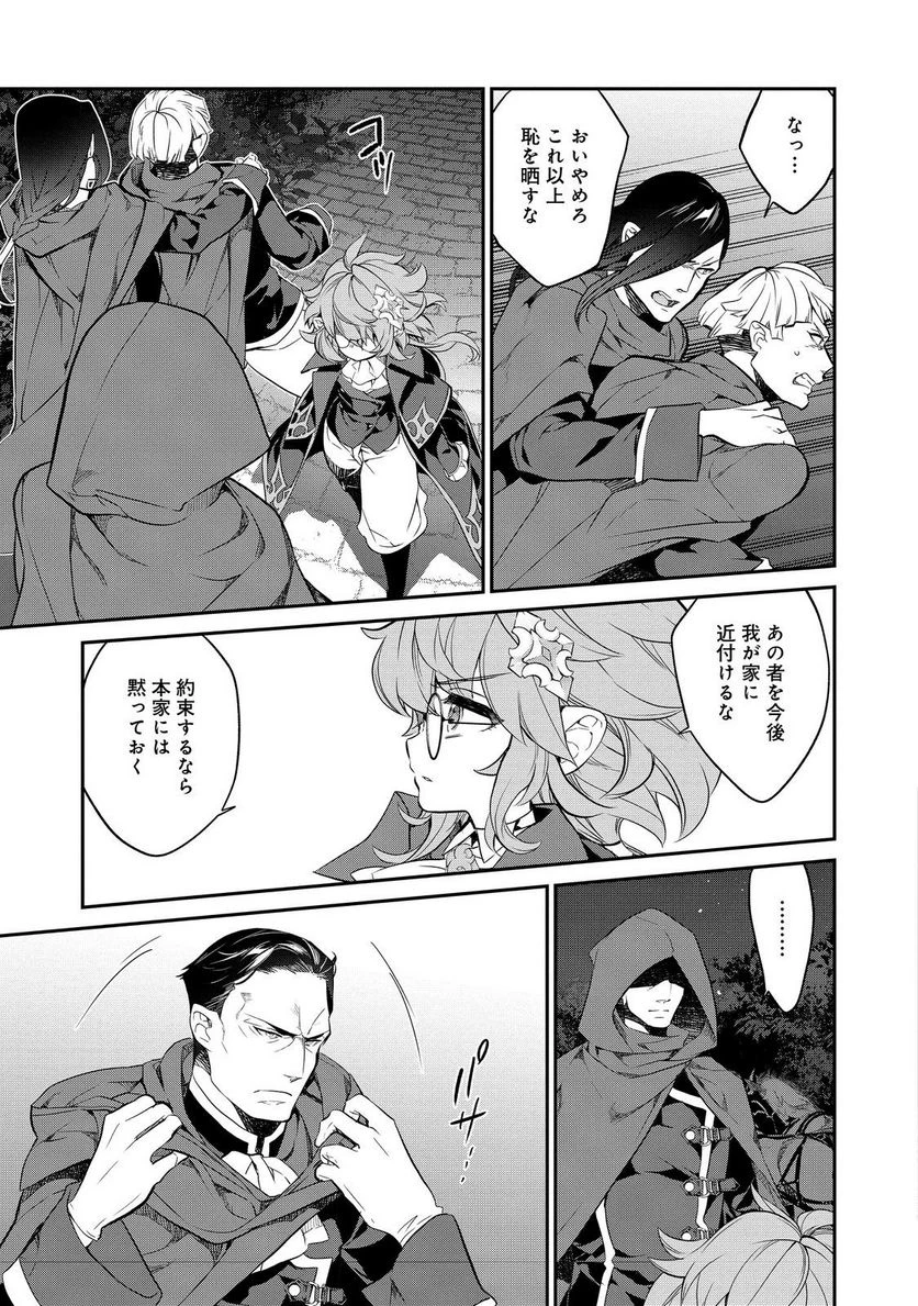 欠けた月のメルセデス～吸血鬼の貴族に転生したけど捨てられそうなのでダンジョンを制覇する～@COMIC 第12.1話 - 7