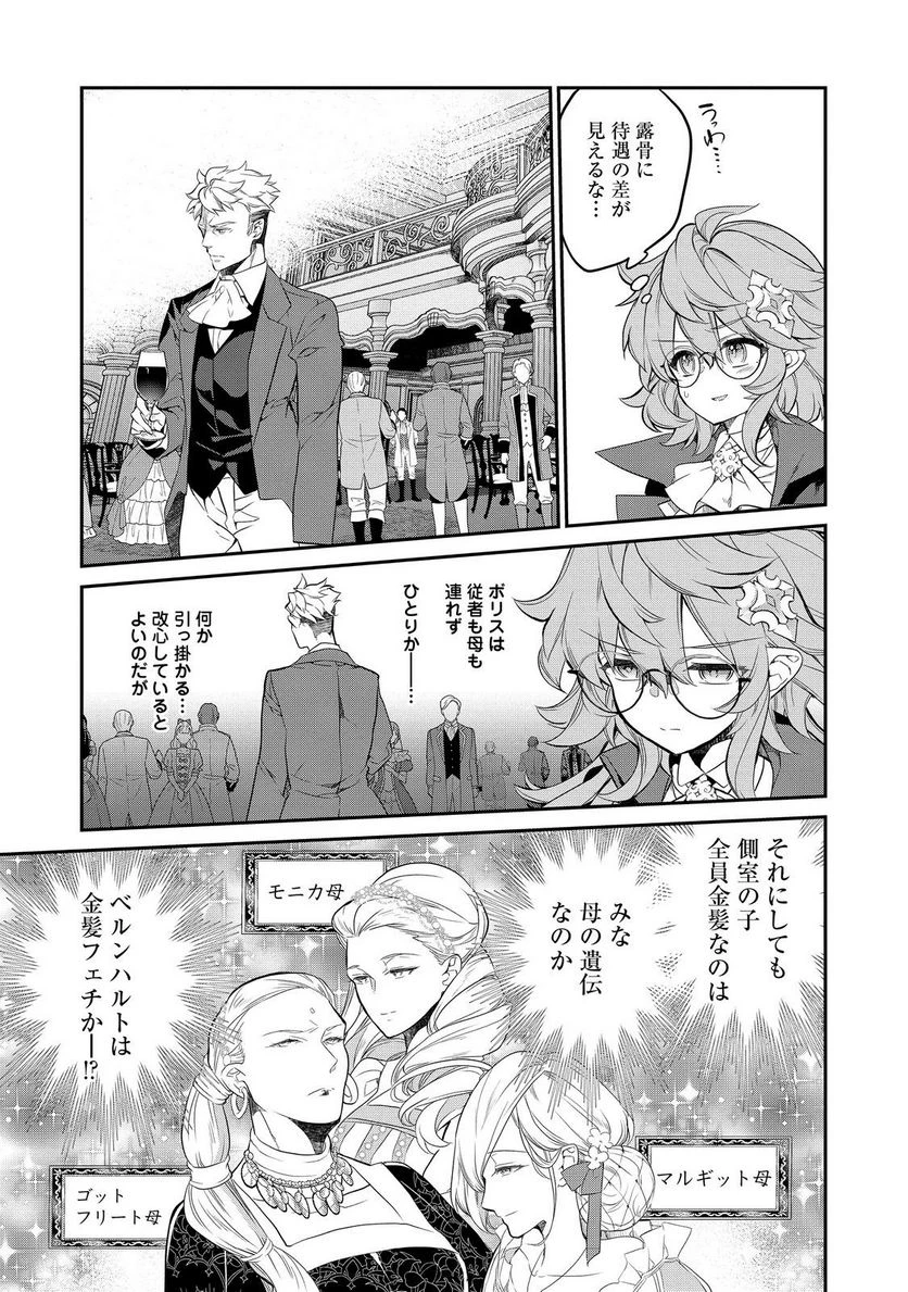 欠けた月のメルセデス～吸血鬼の貴族に転生したけど捨てられそうなのでダンジョンを制覇する～@COMIC 第12.2話 - 7