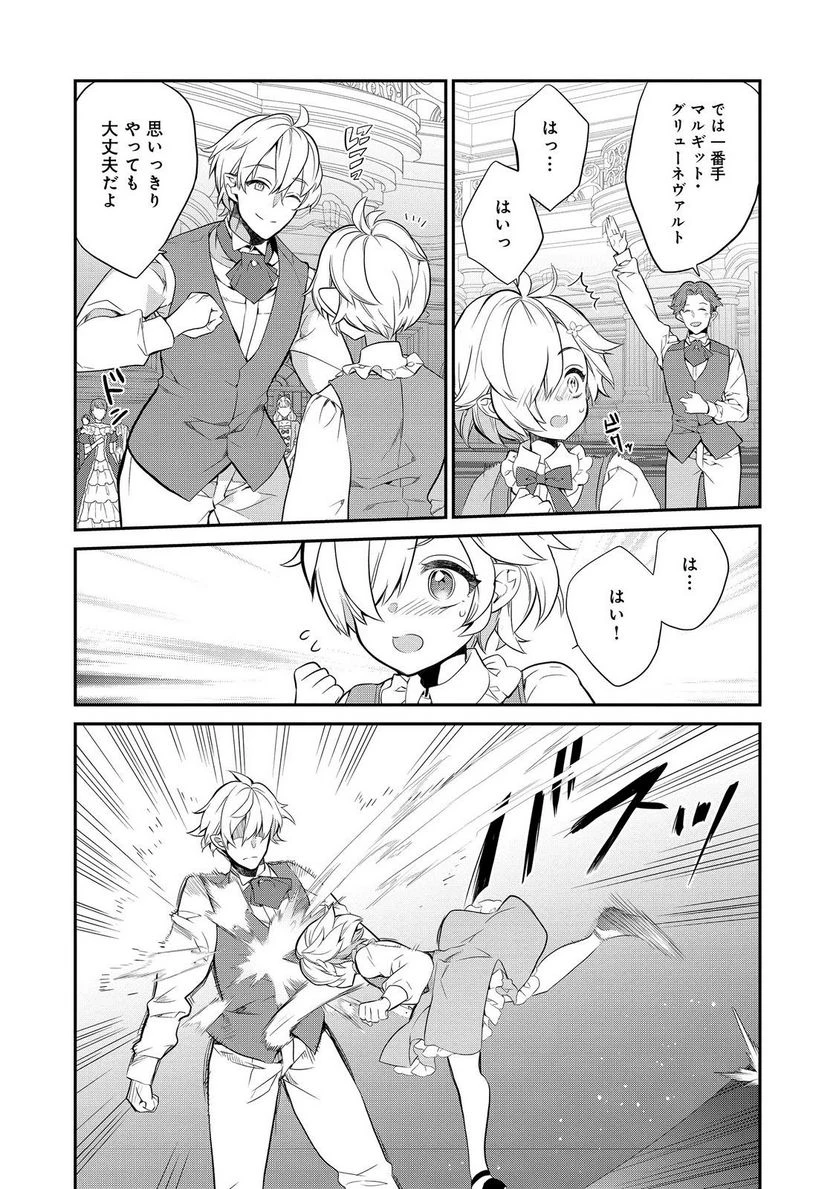 欠けた月のメルセデス～吸血鬼の貴族に転生したけど捨てられそうなのでダンジョンを制覇する～@COMIC 第12.3話 - 7