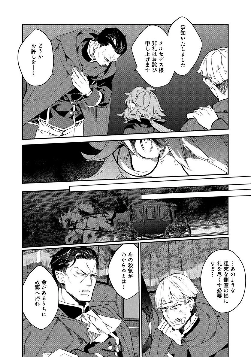 欠けた月のメルセデス～吸血鬼の貴族に転生したけど捨てられそうなのでダンジョンを制覇する～@COMIC 第12.1話 - 8