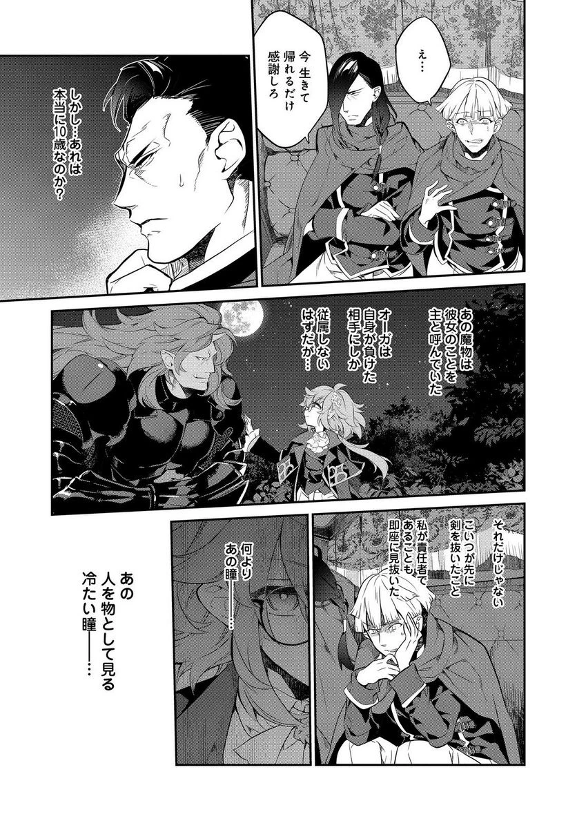 欠けた月のメルセデス～吸血鬼の貴族に転生したけど捨てられそうなのでダンジョンを制覇する～@COMIC 第12.1話 - 9