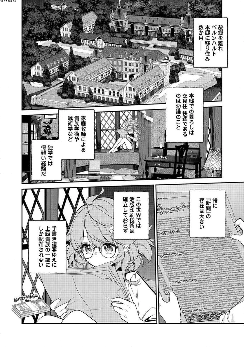 欠けた月のメルセデス～吸血鬼の貴族に転生したけど捨てられそうなのでダンジョンを制覇する～@COMIC 第14.1話 - 2