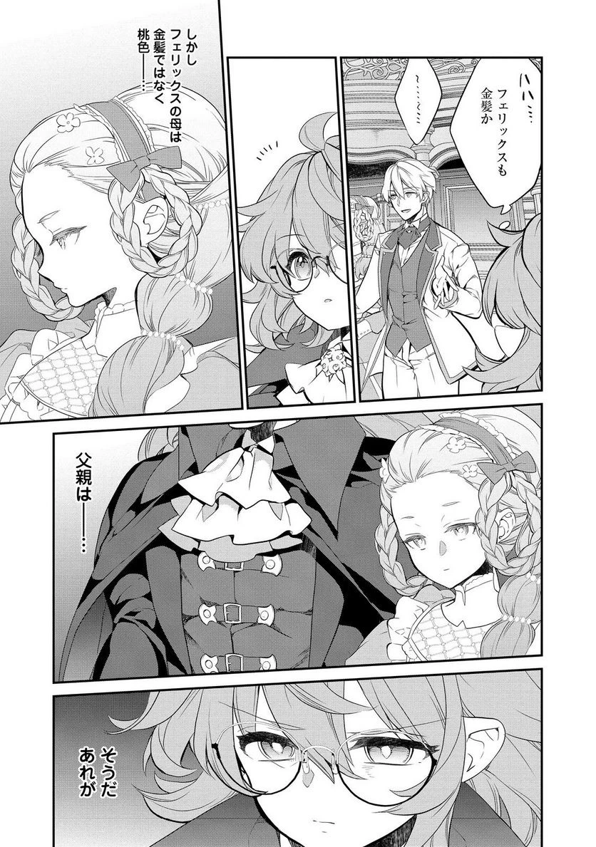 欠けた月のメルセデス～吸血鬼の貴族に転生したけど捨てられそうなのでダンジョンを制覇する～@COMIC 第12.2話 - 9