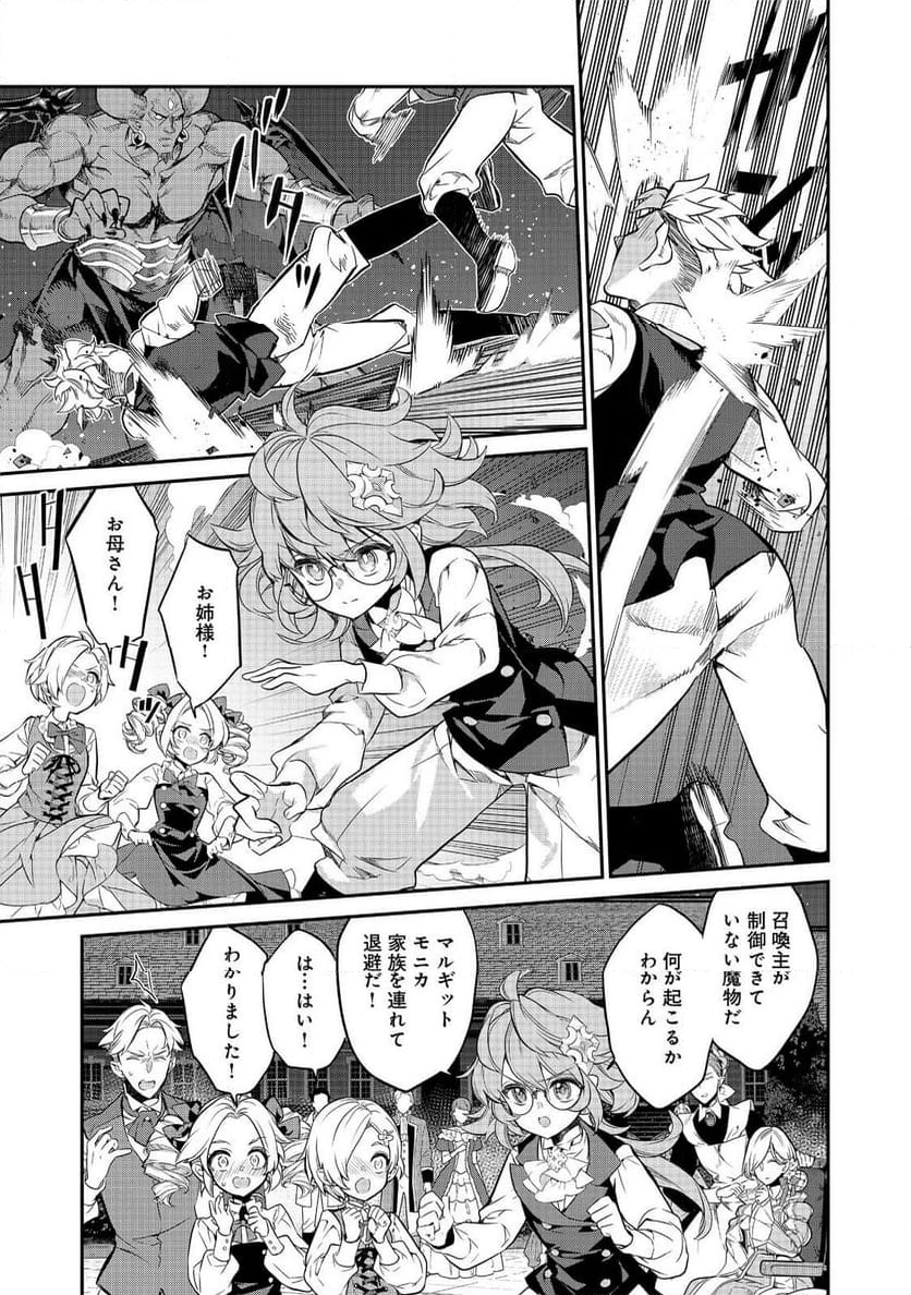 欠けた月のメルセデス～吸血鬼の貴族に転生したけど捨てられそうなのでダンジョンを制覇する～@COMIC 第13.1話 - 7