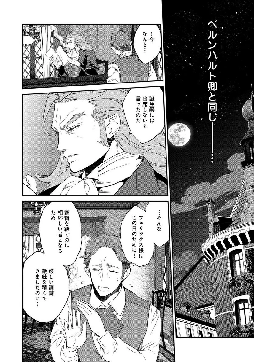 欠けた月のメルセデス～吸血鬼の貴族に転生したけど捨てられそうなのでダンジョンを制覇する～@COMIC 第12.1話 - 10