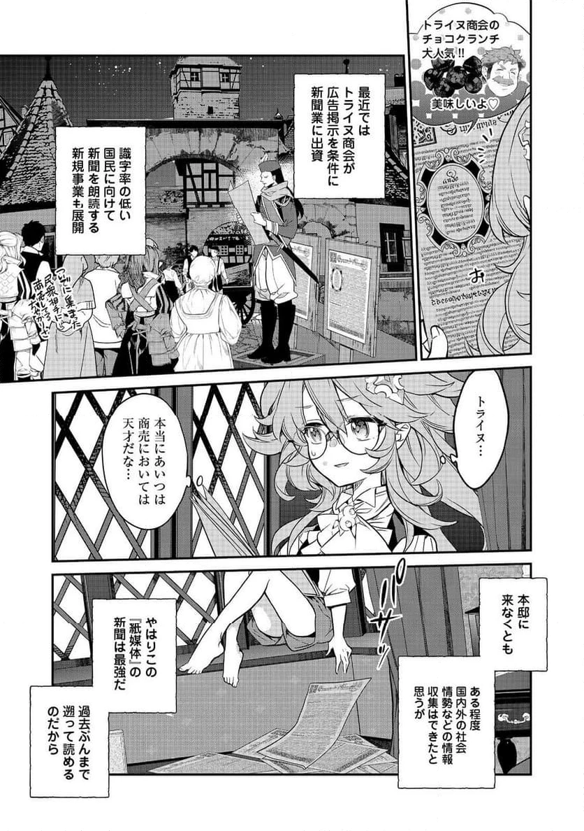 欠けた月のメルセデス～吸血鬼の貴族に転生したけど捨てられそうなのでダンジョンを制覇する～@COMIC 第14.1話 - 3