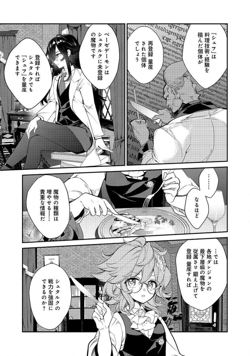 欠けた月のメルセデス～吸血鬼の貴族に転生したけど捨てられそうなのでダンジョンを制覇する～@COMIC 第14.2話 - 2