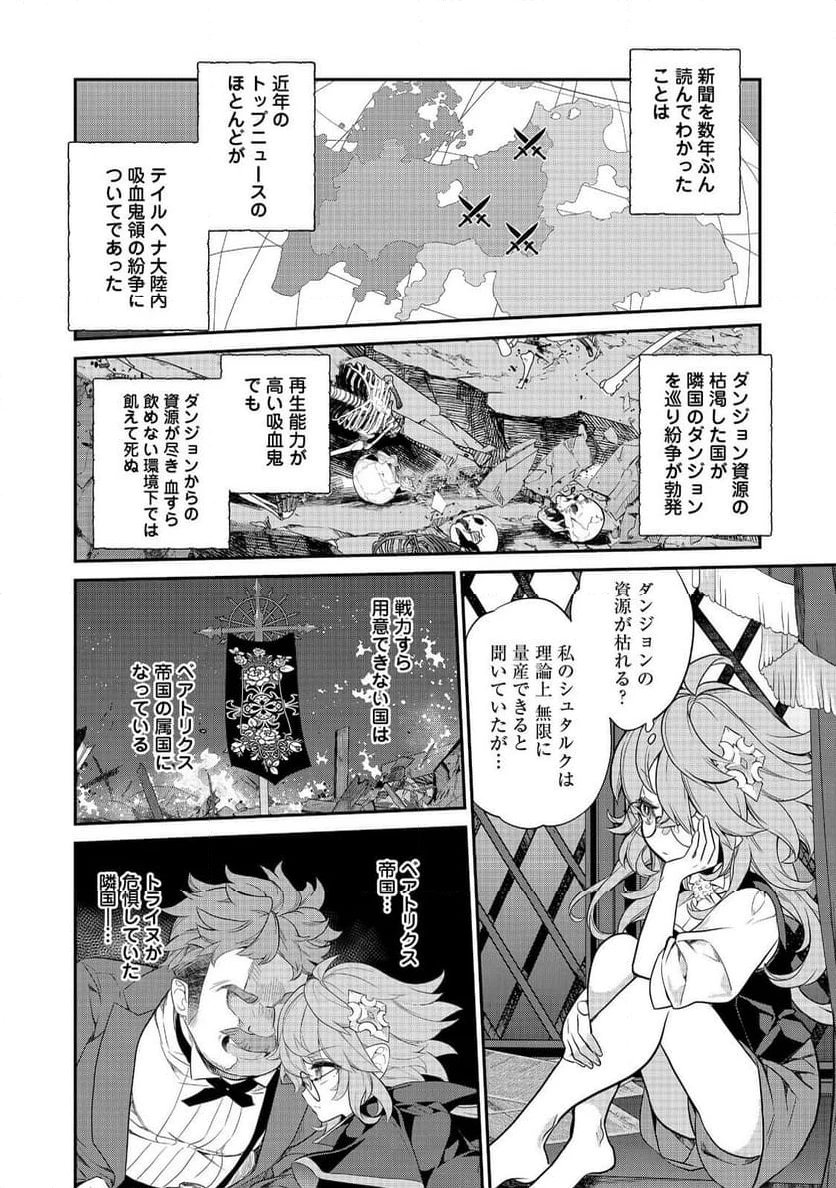 欠けた月のメルセデス～吸血鬼の貴族に転生したけど捨てられそうなのでダンジョンを制覇する～@COMIC 第14.1話 - 4