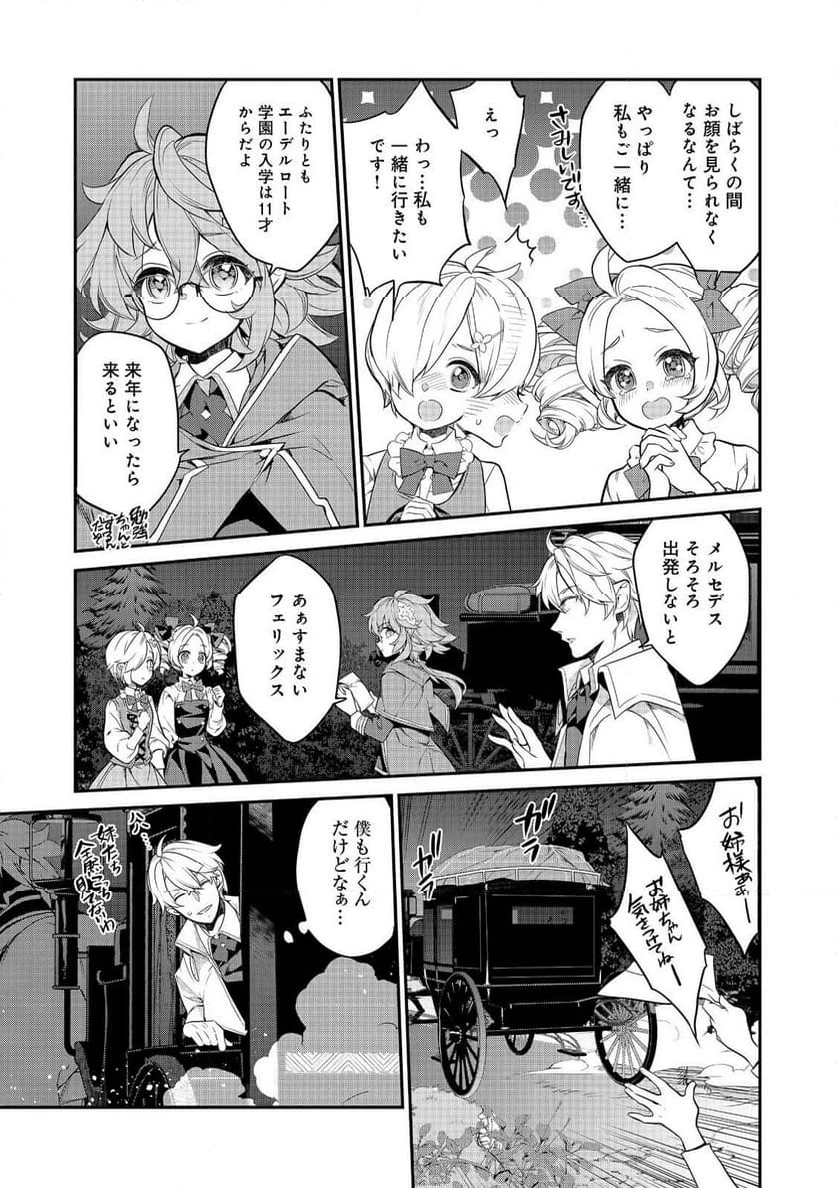 欠けた月のメルセデス～吸血鬼の貴族に転生したけど捨てられそうなのでダンジョンを制覇する～@COMIC 第14.3話 - 2