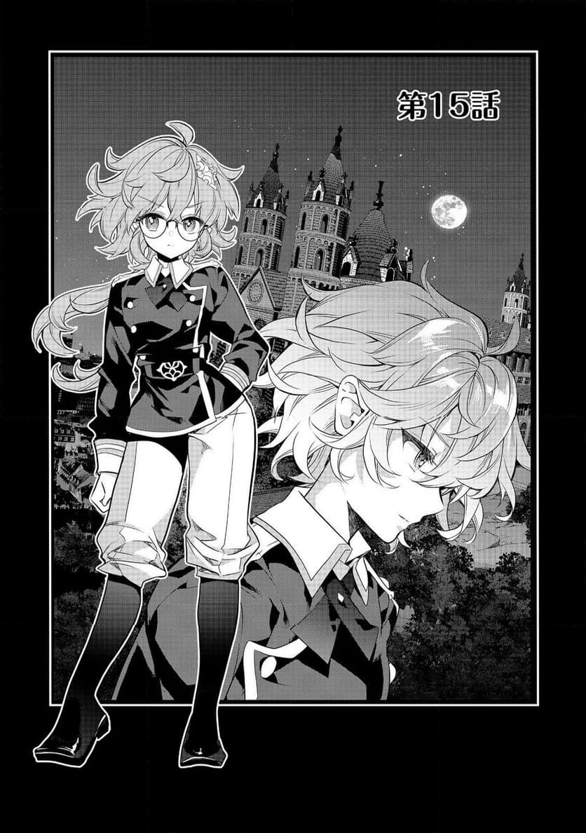 欠けた月のメルセデス～吸血鬼の貴族に転生したけど捨てられそうなのでダンジョンを制覇する～@COMIC 第15.1話 - 1