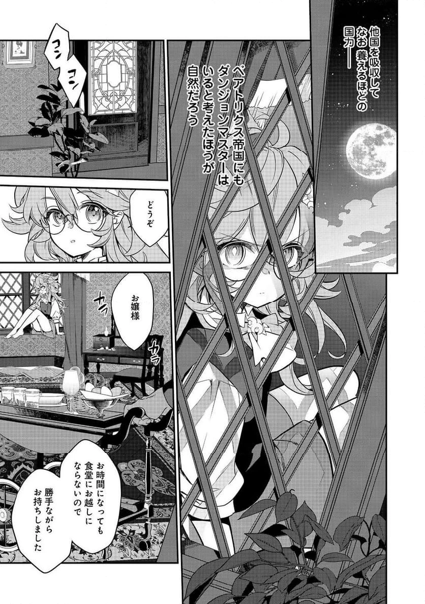 欠けた月のメルセデス～吸血鬼の貴族に転生したけど捨てられそうなのでダンジョンを制覇する～@COMIC 第14.1話 - 5