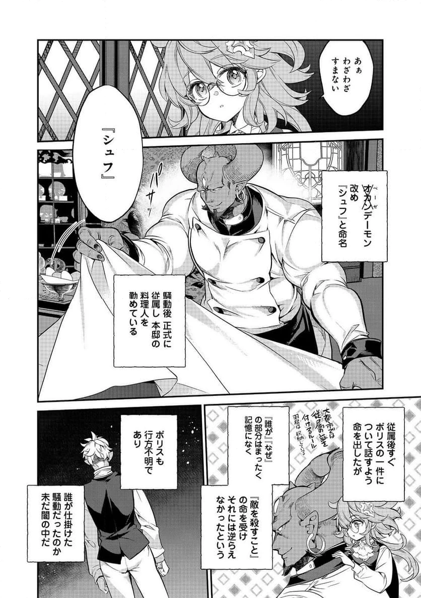 欠けた月のメルセデス～吸血鬼の貴族に転生したけど捨てられそうなのでダンジョンを制覇する～@COMIC 第14.1話 - 6