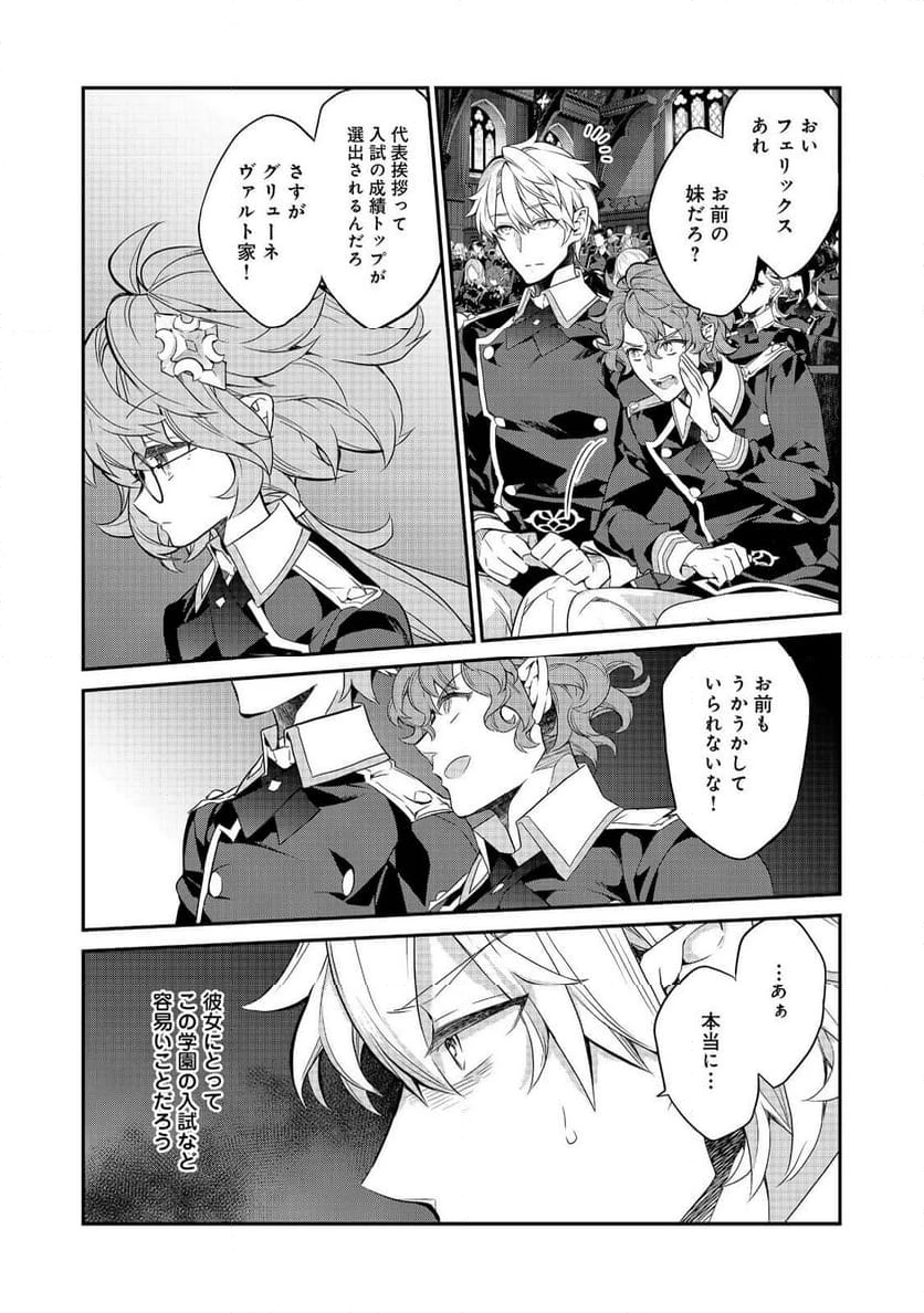 欠けた月のメルセデス～吸血鬼の貴族に転生したけど捨てられそうなのでダンジョンを制覇する～@COMIC 第15.1話 - 3