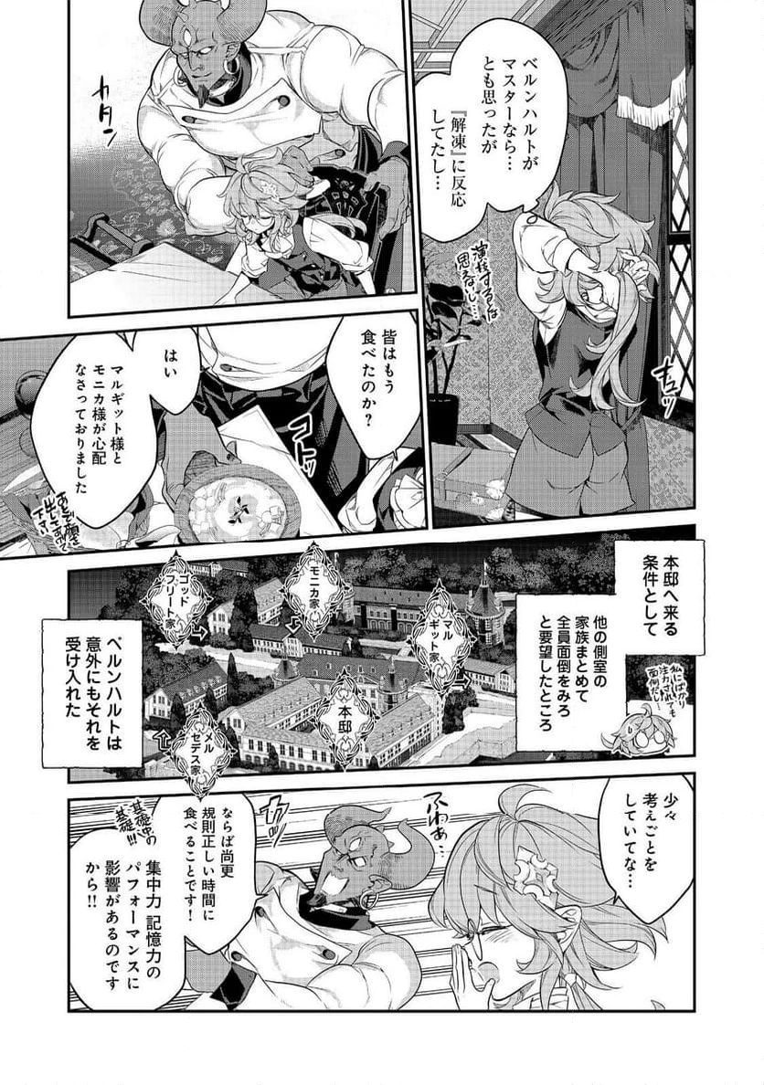 欠けた月のメルセデス～吸血鬼の貴族に転生したけど捨てられそうなのでダンジョンを制覇する～@COMIC 第14.1話 - 7
