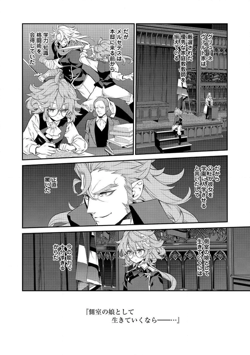 欠けた月のメルセデス～吸血鬼の貴族に転生したけど捨てられそうなのでダンジョンを制覇する～@COMIC 第15.1話 - 4