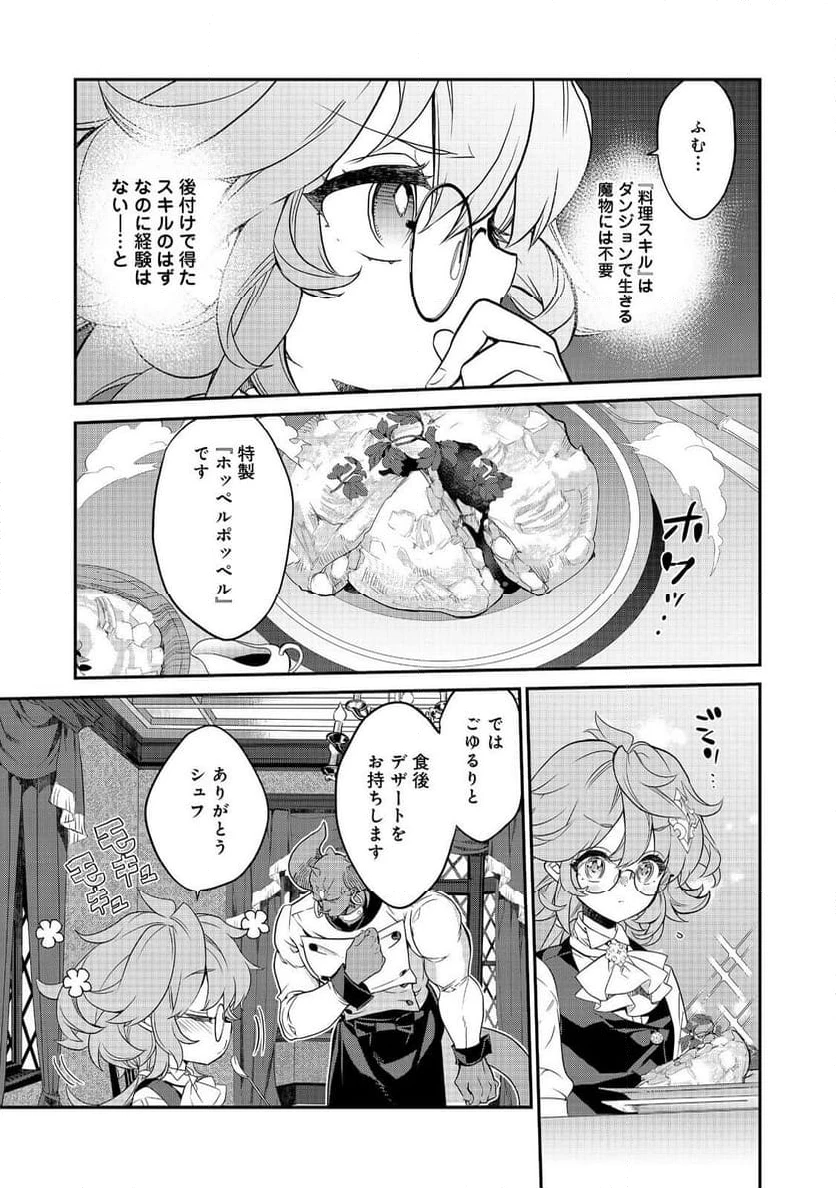 欠けた月のメルセデス～吸血鬼の貴族に転生したけど捨てられそうなのでダンジョンを制覇する～@COMIC 第14.1話 - 9