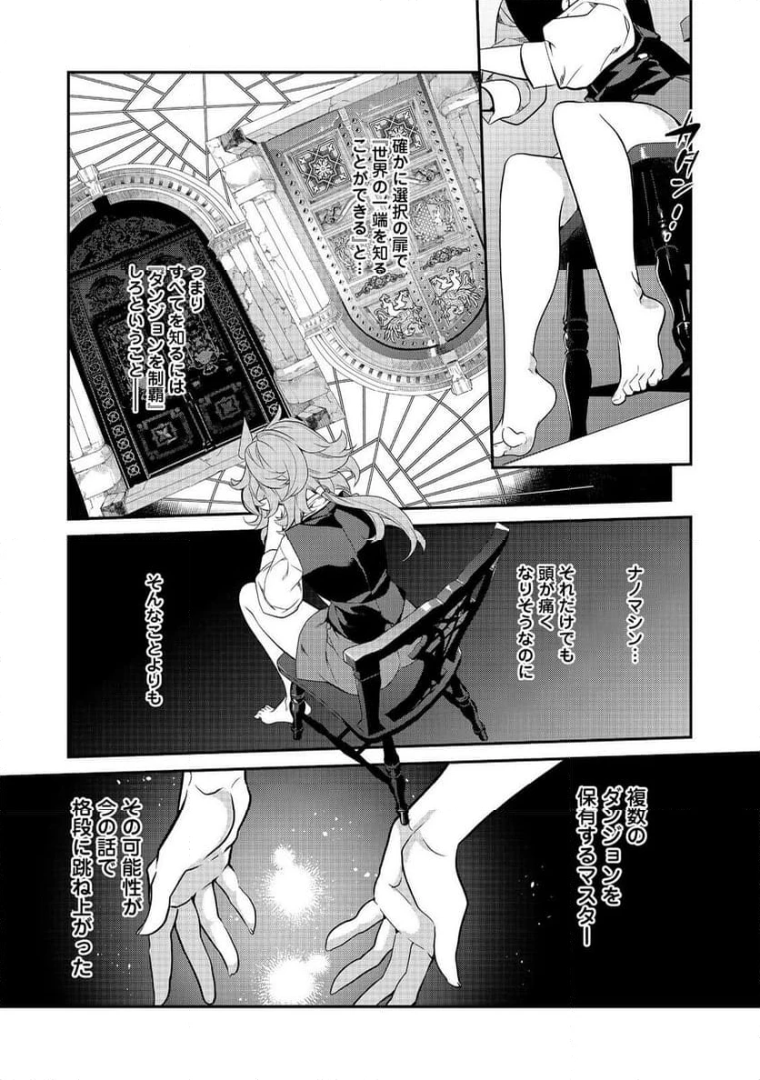 欠けた月のメルセデス～吸血鬼の貴族に転生したけど捨てられそうなのでダンジョンを制覇する～@COMIC 第14.2話 - 8